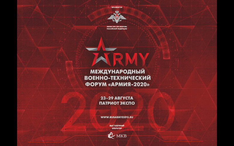Форум «Армия-2020» пройдет в августе 2020 года