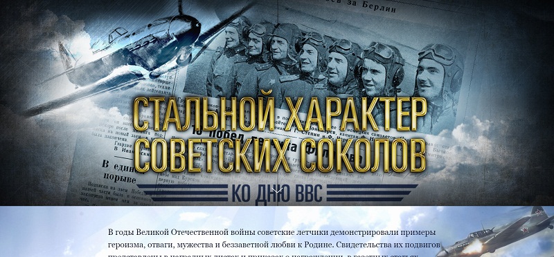 Министерство обороны РФ публикует архивные документы об истории военной авиации России и подвигах военных летчиков