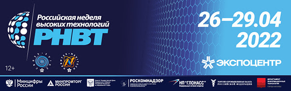 Российская неделя высоких технологий