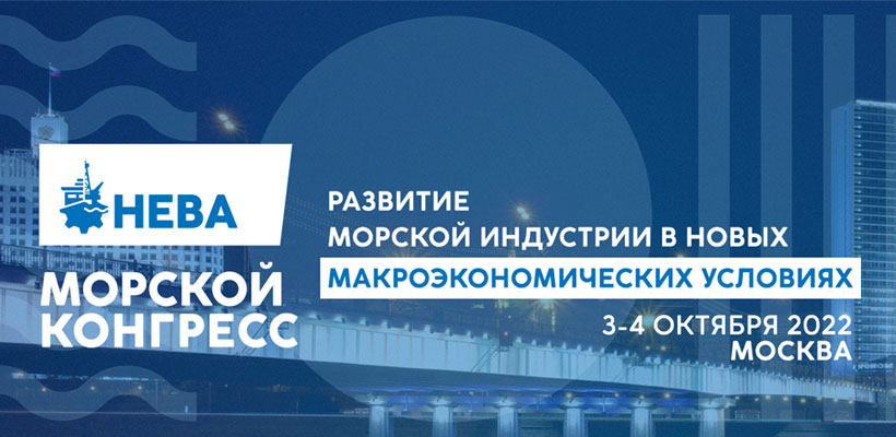 Дайджест новостей Всероссийского Морского конгресса