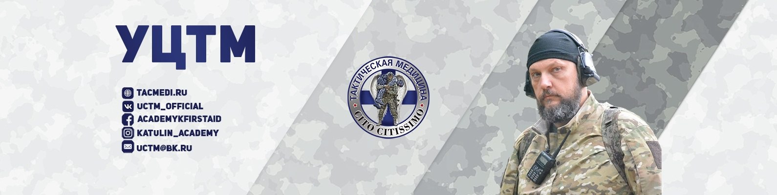Учебный Центр Тактической Медицины на МВТФ «Армия-2022»