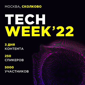 5000 представителей бизнеса в сфере инновационных технологий станут участниками ноябрьской конференции TECH WEEK в Сколково