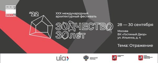 Первые кадры и итоги конкурсной программы XXX Международного архитектурного фестиваля «Зодчество»
