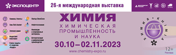 Выставка «Химия»