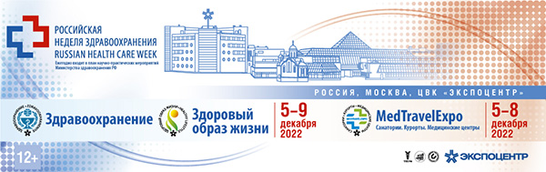 Посетите форум «Российская неделя здравоохранения-2022»