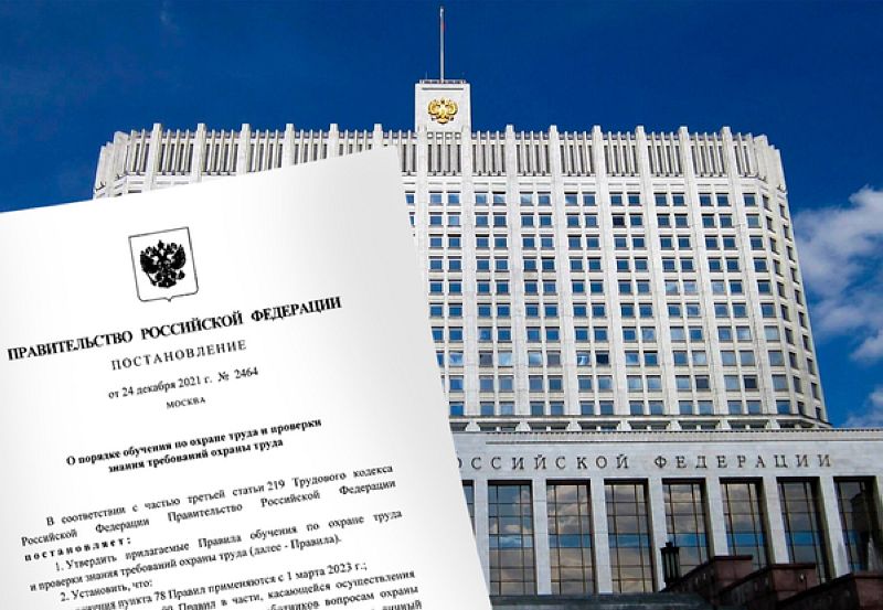 Постановление Правительства Российской Федерации от 21.08.2023 № 1366