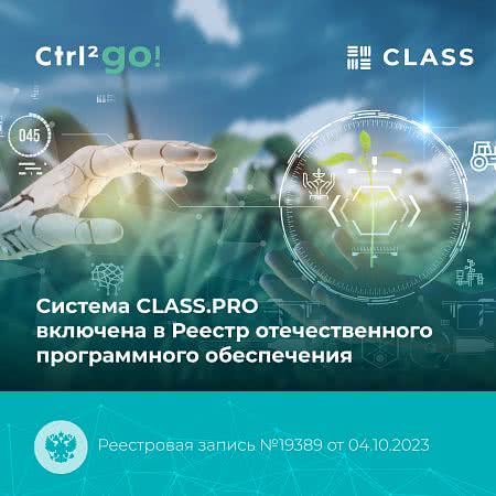 Облачная платформа CLASS.PRO включена в Реестр российского ПО