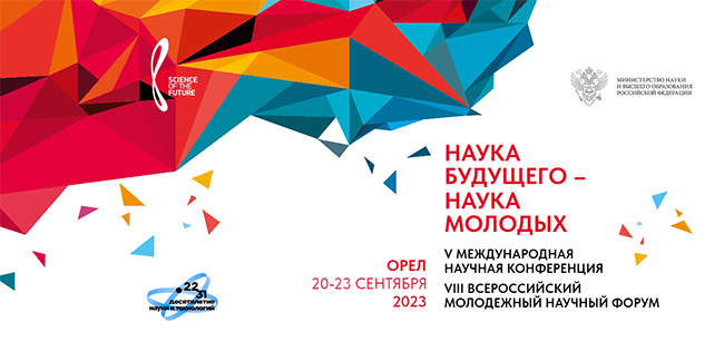ЦАГИ на VIII Всероссийском молодежном научном форуме «Наука будущего – наука молодых»