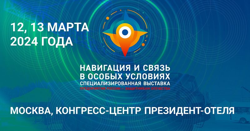 Научно-технологическая конференция по созданию суверенного информационного пространства России